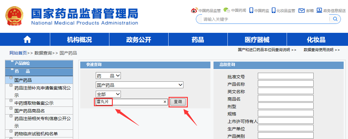 國(guó)藥準(zhǔn)字Z河西雷丸片國(guó)家藥品查詢步驟4