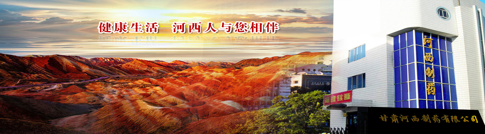 河西制藥