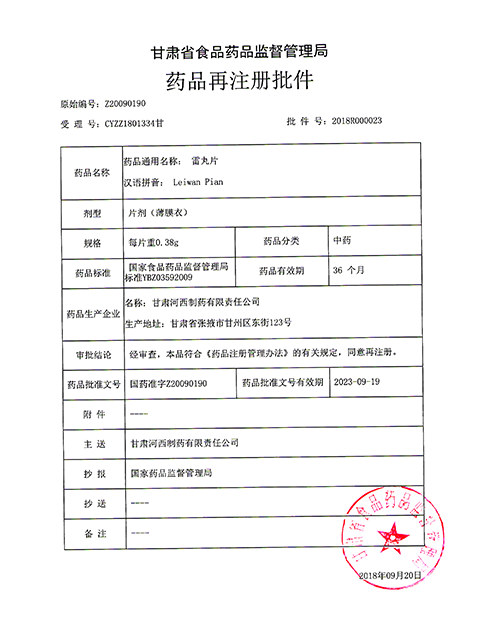 藥品再注冊批件